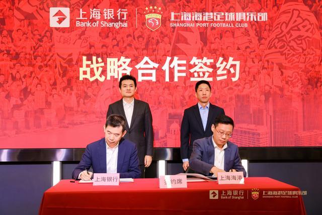 九游娱乐登录入口-金融+体育跨界联动，上海银行与海港俱乐部联名战略合作