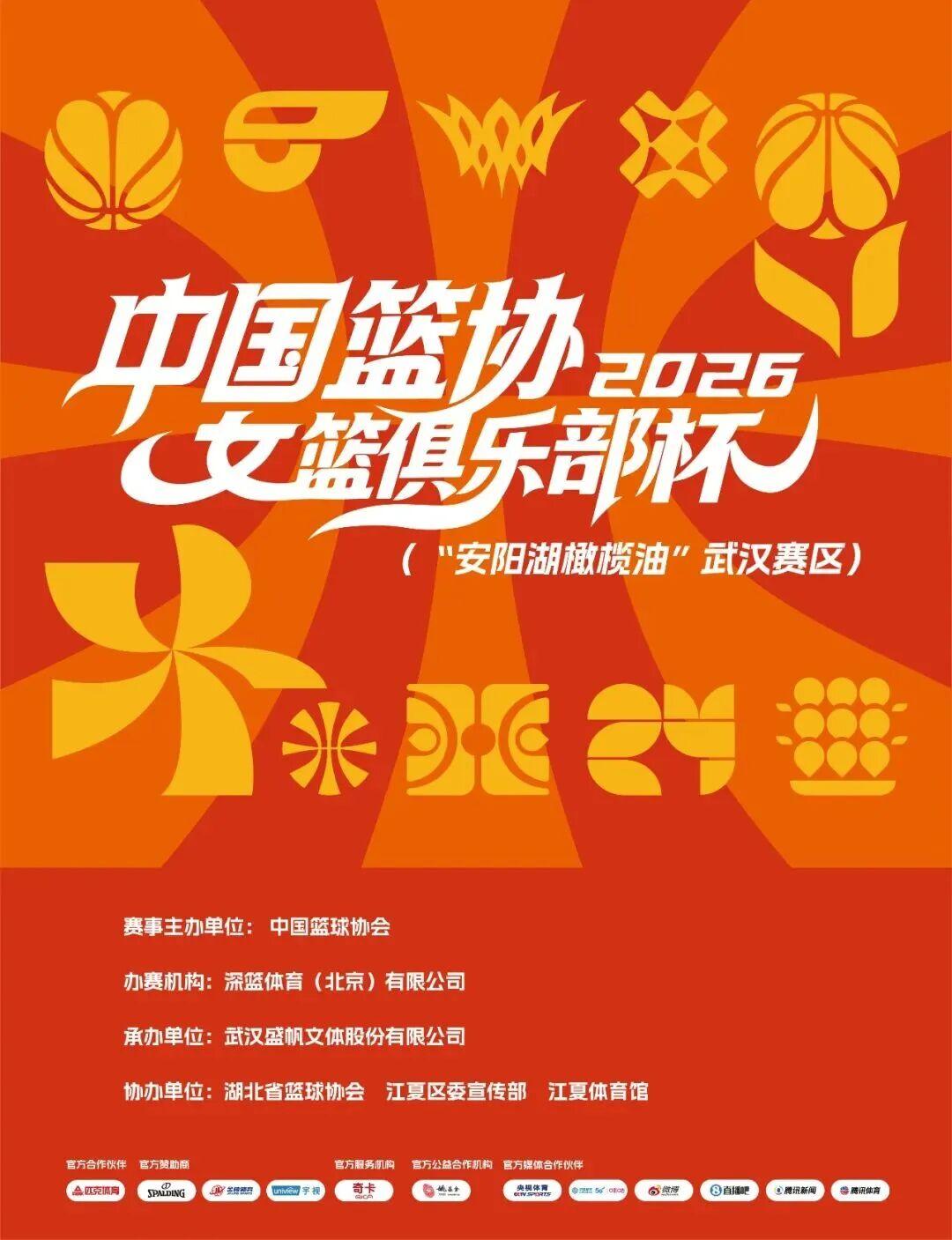 九游娱乐app下载-国手云集！武汉盛帆坐镇主场，女篮全新赛事倒计时2天！