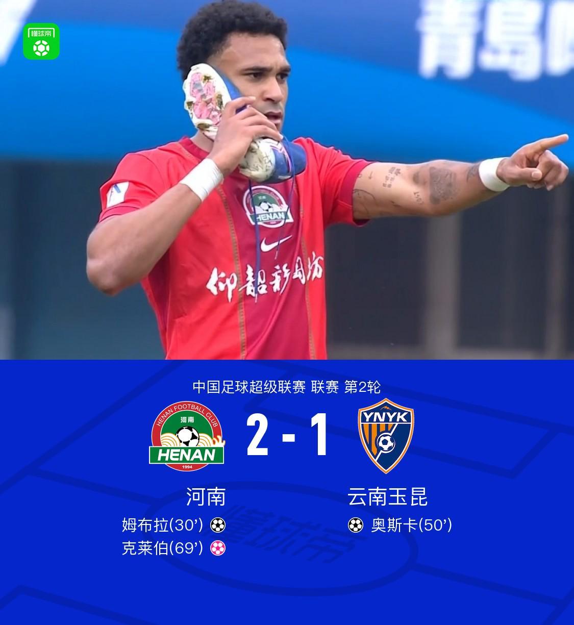 九游娱乐app下载-河南2-1云南迎开局两连胜+负分清零，姆布拉破门+三失单刀